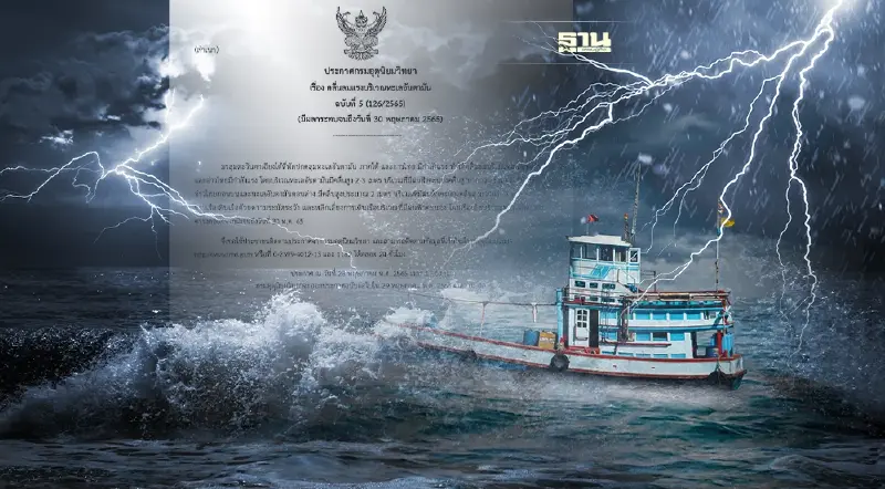 กรมอุตุนิยมวิทยาพยากรณ์อากาศ  ประกาศฉบับที่ 5  คลื่นลมแรงบริเวณทะเลอันดามัน