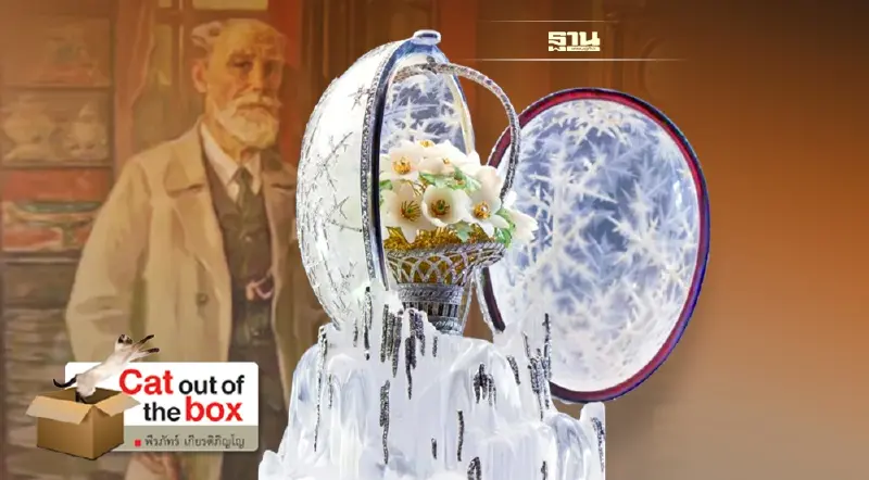 ฟาแบร์เฌ่ 2 &ไข่อีสเตอร์