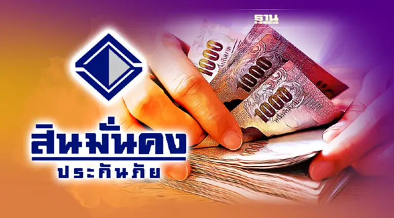"สินมั่นคง"ยื่นขอฟื้นฟูกิจการ หาทุนใหม่จ่ายเคลมประกันโควิด "สินมั่นคง"ยื่นขอฟื้นฟูกิจการ หาทุนใหม่จ่ายเคลมประกันโควิด