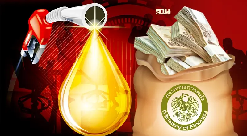 คลัง เร่งเจรจากู้ 3 หมื่นล้าน หนุนสภาพคล่องกองทุนน้ำมันฯ
