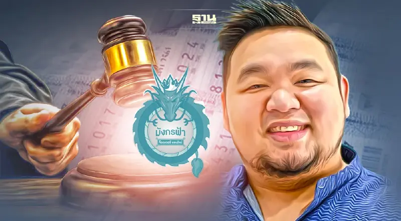 “มังกรฟ้า” รอด ศาลสั่งไม่ปิดเว็บไซต์ ชี้ไม่ใช่ผู้กำหนดราคาสลาก