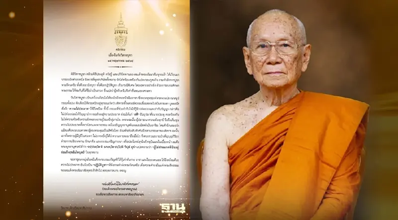 สมเด็จพระสังฆราช ประทานพระคติธรรมเนื่องในวันวิสาขบูชา 2565
