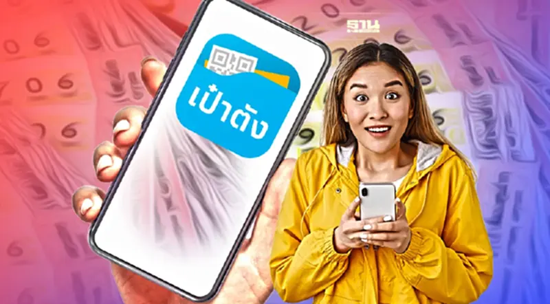 "สลากดิจิทัล" เปิด 2 ขั้นตอนค้นหาสลากในแอปเป๋าตัง "สลากดิจิทัล" เปิด 2 ขั้นตอนค้นหาสลากในแอปเป๋าตัง