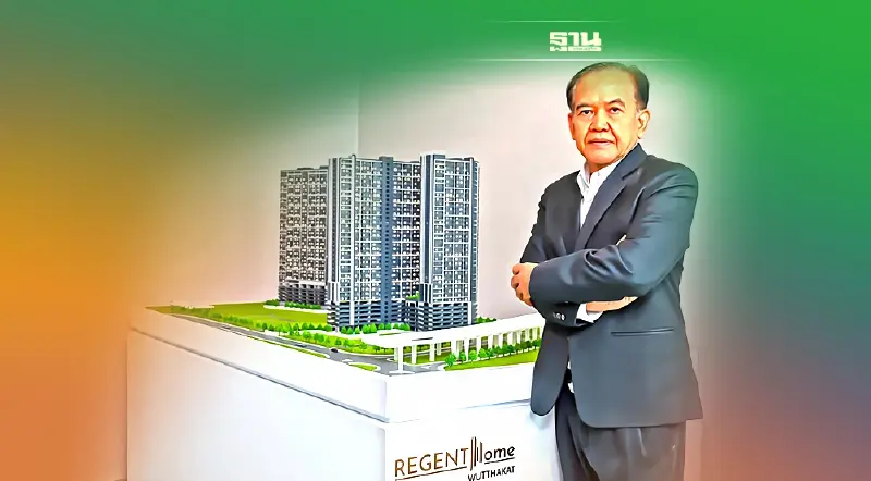 ถอดสูตร 'รีเจ้นท์ โฮม'  ทำได้อย่างไร ? ขายคอนโดฯ10,000 ยูนิตต่อปี