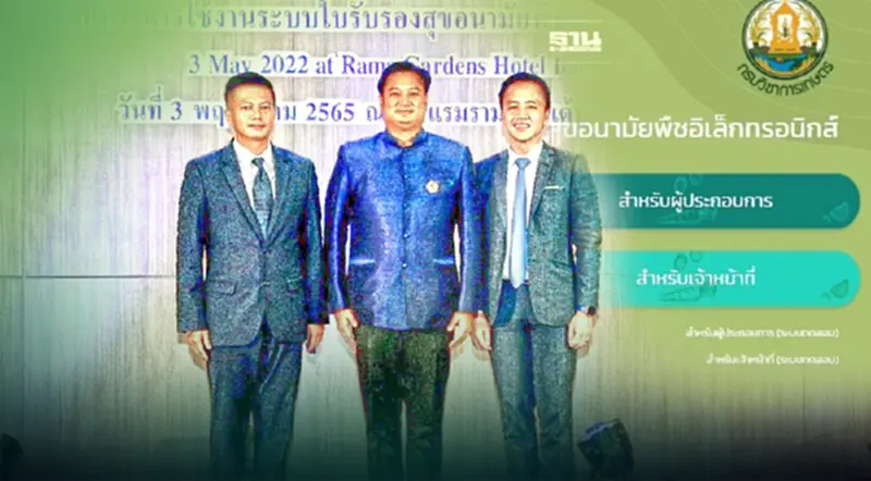 ดีเดย์เปิดใช้งานใบรับรอง “e Phyto” ทุกประเทศทั่วโลก 1 ก.ค.นี้ ดีเดย์เปิดใช้งานใบรับรอง “e Phyto” ทุกประเทศทั่วโลก 1 ก.ค.นี้