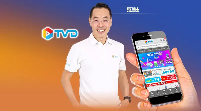 TVD ปั้น ธุรกิจใหม่ เสริมการเติบโตธุรกิจ TVD ปั้น ธุรกิจใหม่ เสริมการเติบโตธุรกิจ