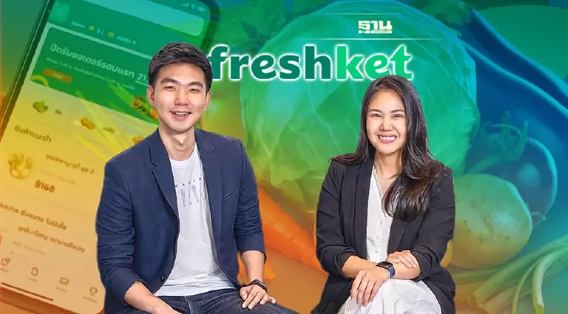 ติดปีก‘เฟรชเก็ต’ ชิงตลาดซื้อขายวัตถุดิบ ร้านอาหาร-โรงแรม 2 แสนล้าน