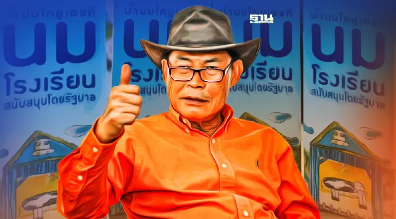 จี้ "กรมปศุสัตว์" เร่งตรวจสอบน้ำนมโค หนุนโควตา "นม ร.ร. ให้ อ.ส.ค. 200 ตัน/วัน