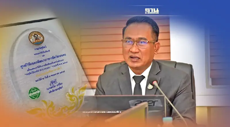 ปศุสัตว์ขานรับนโยบายปศุสัตว์อินทรีย์ BCG model ลดโลกร้อน ปศุสัตว์ขานรับนโยบายปศุสัตว์อินทรีย์ BCG model ลดโลกร้อน