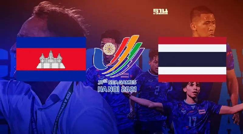 โปรแกรมฟุตบอลซีเกมส์ 2021 กัมพูชา พบ ทีมชาติไทย ดูบอลสดที่นี่