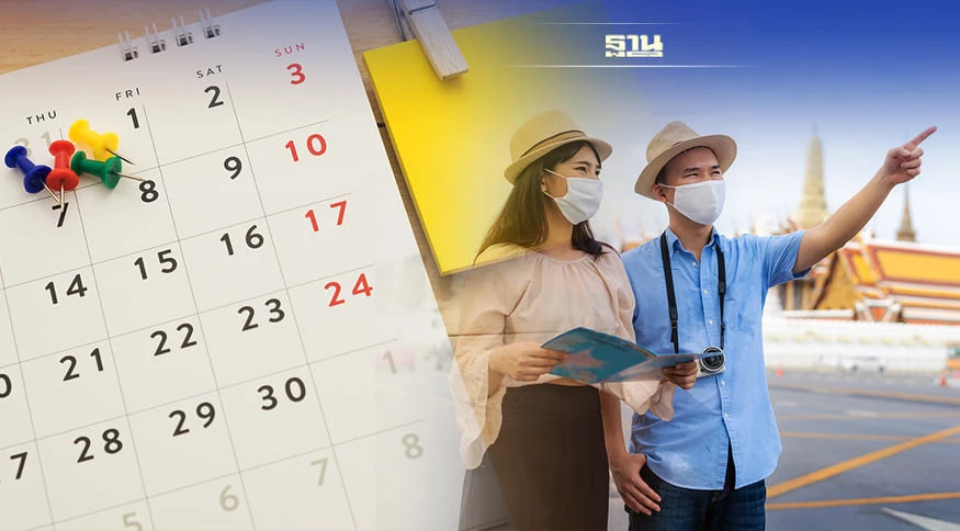 .วันหยุด 2565 อัพเดทวันหยุดราชการ-วันหยุดธนาคารที่เหลือทั้งหมดที่นี่.