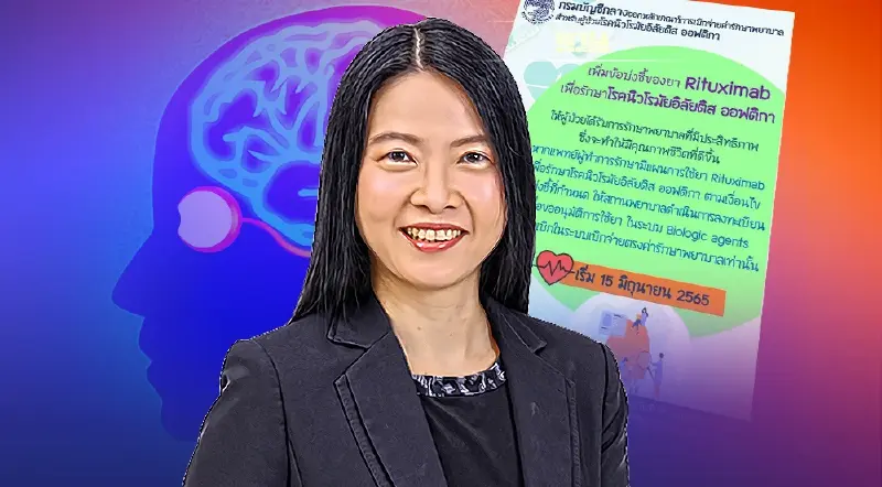 15 มิ.ย.นี้  ผู้ป่วยโรคนิวโรมัยอิลัยติส ออฟติกา เบิกจ่ายตรงได้