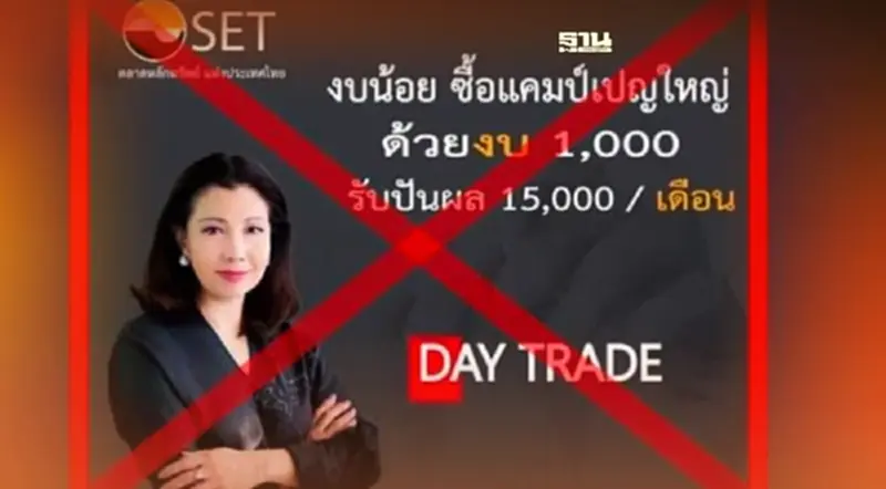 อย่าเชื่อ อย่าแชร์ อ้างชื่อ “สยามพิวรรธน์” หลอกลวง ชวนลงทุนผลตอบแทนสูง อย่าเชื่อ อย่าแชร์ อ้างชื่อ “สยามพิวรรธน์” หลอกลวง ชวนลงทุนผลตอบแทนสูง
