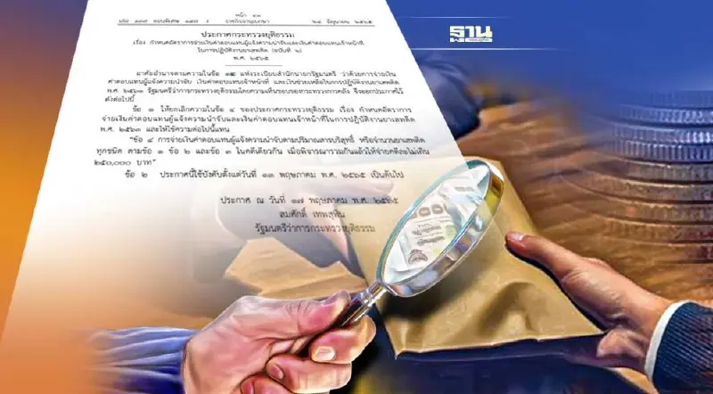 ประกาศ "จ่ายค่าตอบแทน" คดีละ2.5แสนบาท ให้คนแจ้งความนำจับยาเสพติดทุกชนิด