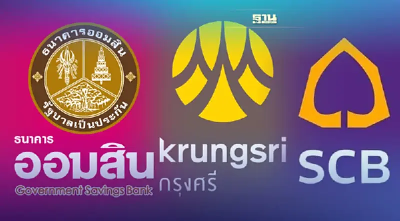 ธนาคารออมสิน-กรุงศรี-SCB แจ้งปิดปรับปรุงระบบชั่วคราว ธนาคารออมสิน-กรุงศรี-SCB แจ้งปิดปรับปรุงระบบชั่วคราว