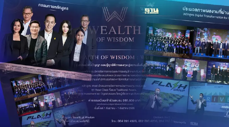 นักธุรกิจชื่อดัง ร่วมหลักหลักสูตร Wealth Of Wisdom  ขุมทรัพย์แห่งปัญญา