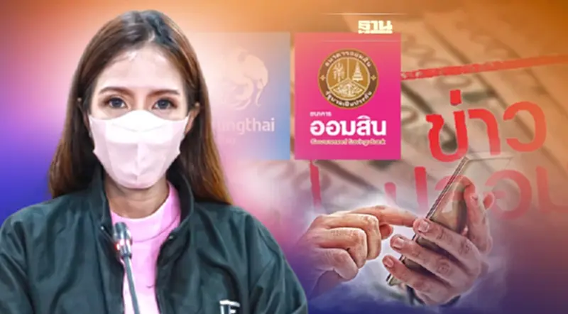 ดีอีเอส เตือนปชช.อย่าหลงเชื่อข่าวปลอมอ้างชื่อกรุงไทย-ออมสินปล่อยกู้ ดีอีเอส เตือนปชช.อย่าหลงเชื่อข่าวปลอมอ้างชื่อกรุงไทย-ออมสินปล่อยกู้