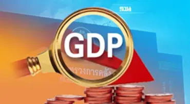 คลัง เตรียมปรับตัวเลข GDP ปี 65 ใหม่ช่วงเดือน ก.ค. นี้ คลัง เตรียมปรับตัวเลข GDP ปี 65 ใหม่ช่วงเดือน ก.ค. นี้