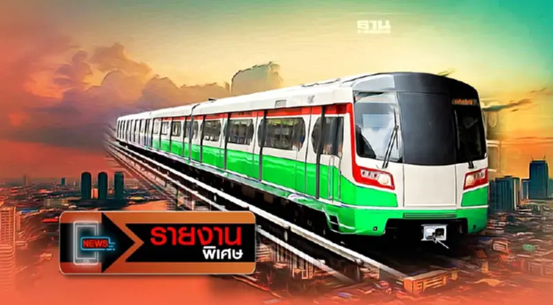 เปิดรายงานกมธ.คมนาคม ชง “ชัชชาติ" แก้ปมรถไฟฟ้าสายสีเขียว เปิดรายงานกมธ.คมนาคม ชง “ชัชชาติ" แก้ปมรถไฟฟ้าสายสีเขียว
