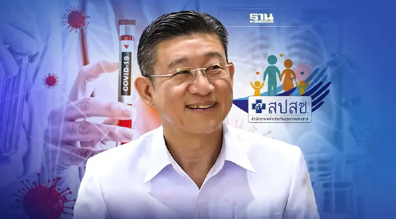 เริ่ม1 ก.ค.ยกเลิกการรักษาโควิดแบบ HI- UCEP Plus  ใช้ตามสิทธิแทน