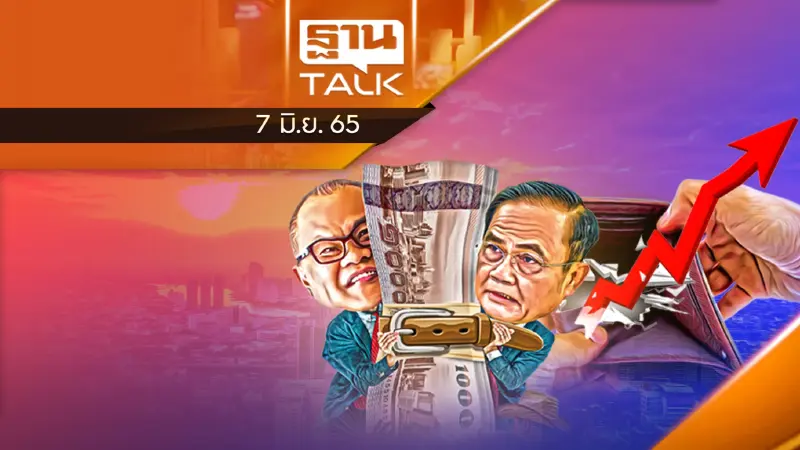 กนง.เสียงแตก มีมติ คงอัตราดอกเบี้ย 0.50%