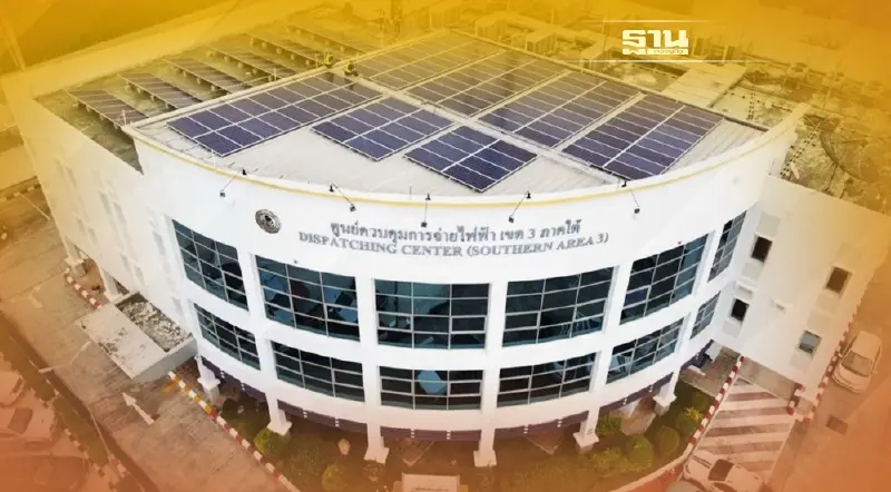 PEA ติดตั้งระบบผลิตไฟฟ้าพลังงานแสงอาทิตย์บนหลังคาอาคารสำนักงาน การไฟฟ้าส่วนภูมิภาค ทั่วประเทศ