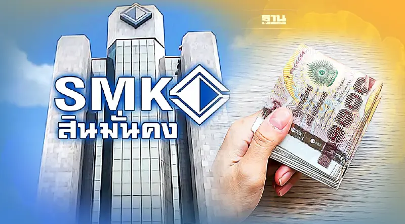 "สินมั่นคง"เปิดไทม์ไลน์"ฟื้นฟูกิจการ"คาดใช้เวลา1 ปี ก่อนลุยตามแผน ก.ค.66