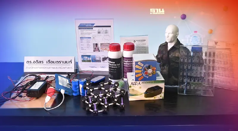 วช.ดันนวัตกรรมกราฟีน วัสดุแห่งอนาคต รุกอุตสาหกรรมอาหาร