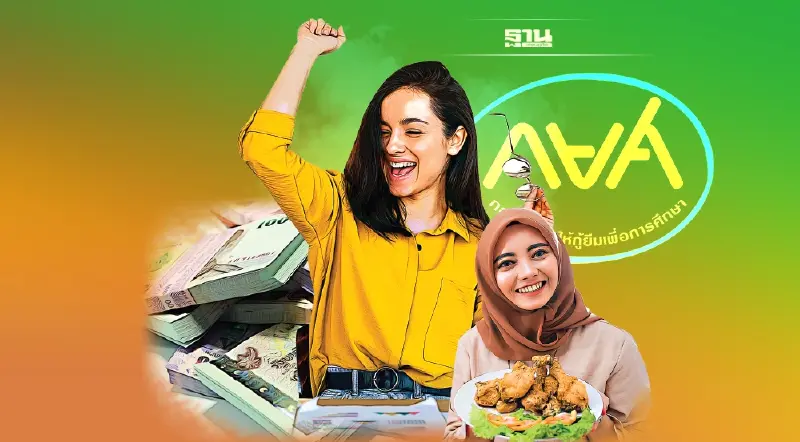 ลูกหนี้ เฮ! กยศ จัดมหกรรมไกล่เกลี่ยหนี้ ยะลา-นราธิวาส 6 มิ.ย.65