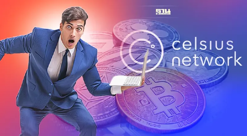 "เซลเซียส" ระงับบริการถอน-โอนคริปโตชั่วคราว หลังตลาดผันผวนรุนแรง