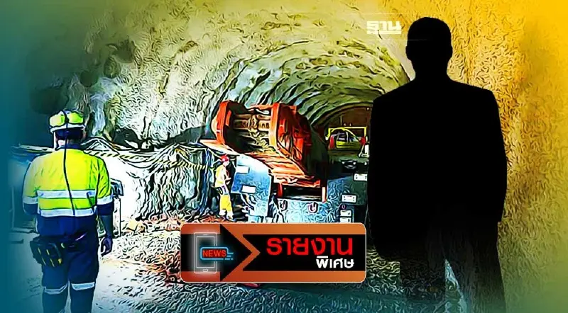 เจาะพอร์ตบริษัทรับสัมปทาน “เหมืองแร่โพแทช” เชื่อมตระกูลเจ้าสัว