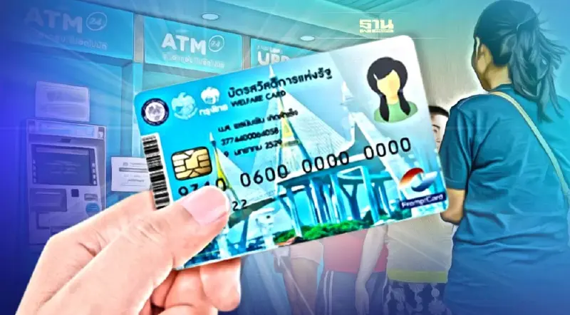 เปิดรายละเอียด เงินเข้า “บัตรสวัสดิการฯ” เดือน ก.ค.-ก.ย. 65