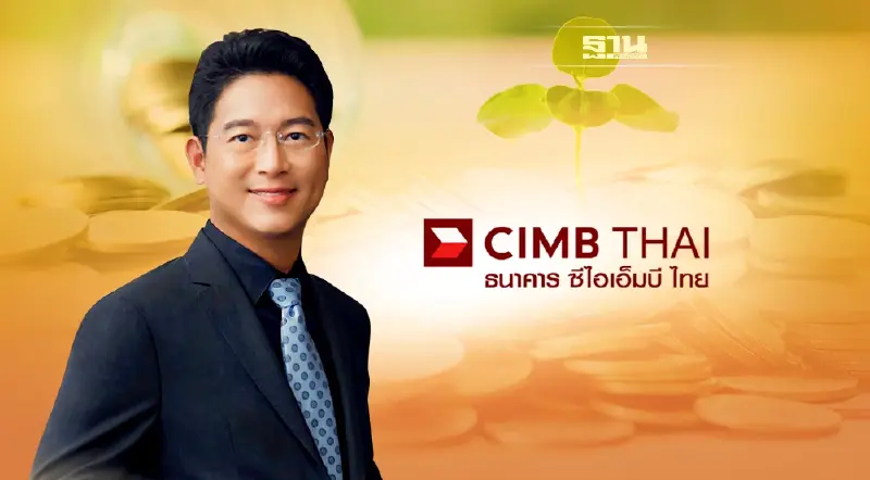 ผลิตภัณฑ์คุ้มครองเงินต้น 100% โดย ธ.ซีไอเอ็มบี ไทย โอกาสผลตอบแทน 3-6% ต่อปีพร้อมการันตีอัตราดอกเบี้ยขั้นต่ำ 1.00% ต่อปี วันนี้ - 30 มิ.ย. 65