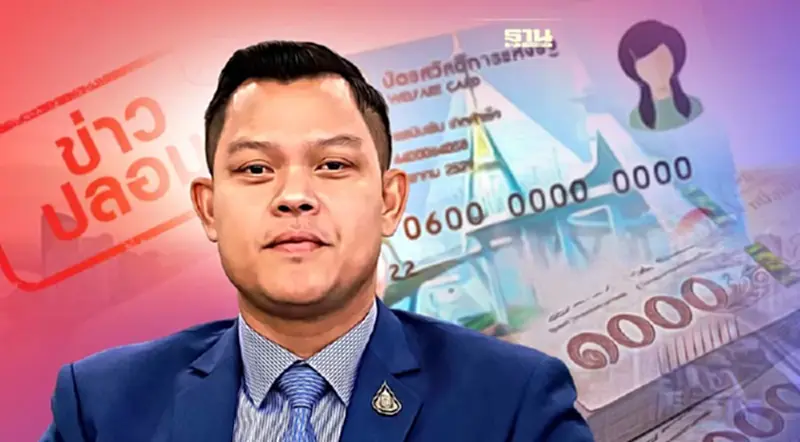 ข่าวปลอม โอนเงิน 1,000 บาท เข้าบัตรสวัสดิการแห่งรัฐ ข่าวปลอม โอนเงิน 1,000 บาท เข้าบัตรสวัสดิการแห่งรัฐ