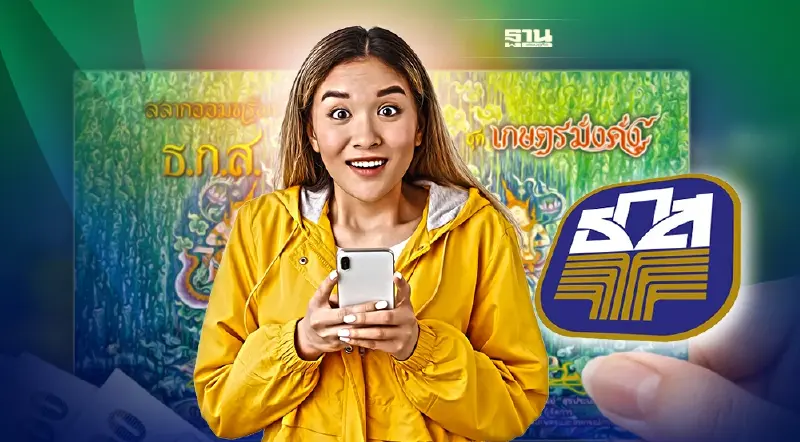 วิธีซื้อสลาก ธ.ก.ส.ออนไลน์ ชุดเกษตรมั่งคั่ง 7 เช็คขั้นตอนสั่งซื้อได้ที่นี่