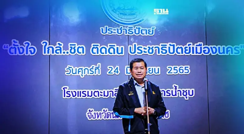 “นิพนธ์”ชูปชป.อุดมการณ์ทันสมัย ทำได้ไว ทำได้จริง “นิพนธ์”ชูปชป.อุดมการณ์ทันสมัย ทำได้ไว ทำได้จริง
