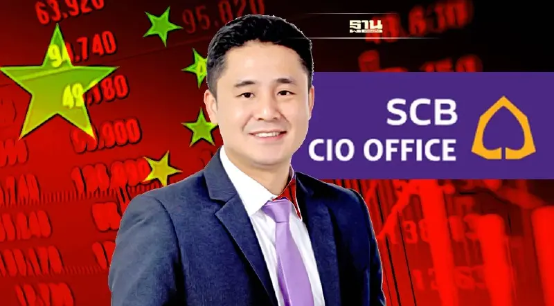 SCB CIOเปิดพอร์ตลงทุนไตรมาส 3 แนะถือเงินสด 10%