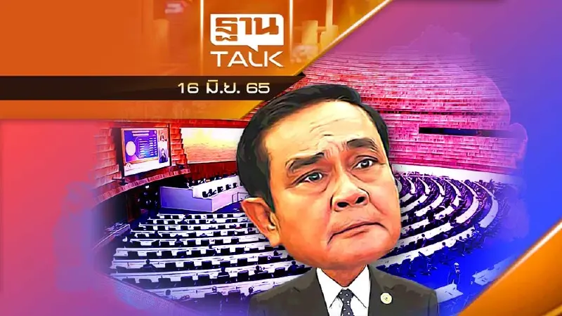 "ฝ่ายค้าน" ยื่นญัตติซักฟอกรัฐบาล อภิปรายไม่ไว้วางใจ