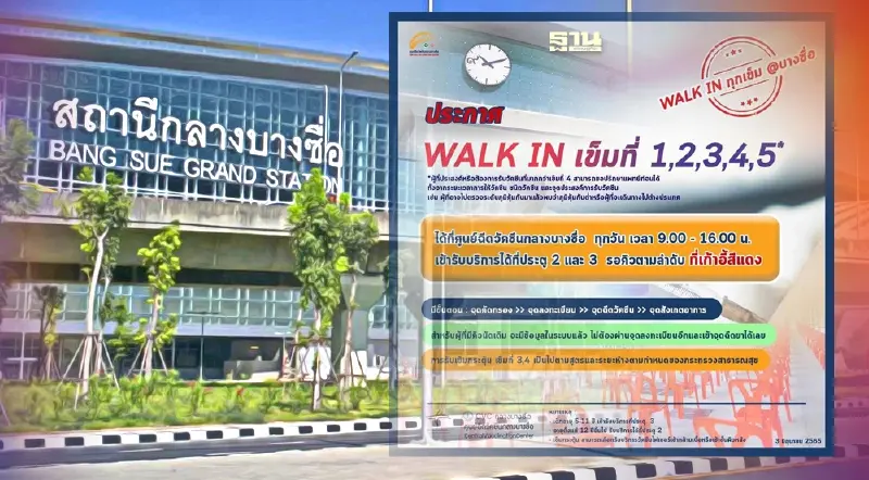 ศูนย์กลางบางซื่อ เปิด Walk In ฉีดวัคซีนโควิดเข็ม 5 ฟรี ใครต้องฉีดบ้าง