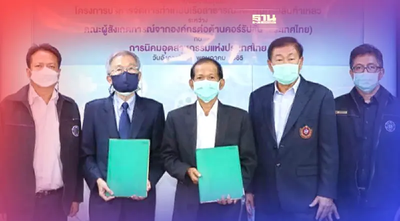 "กนอ." ทำข้อตกลงคุณธรรมโครงการบริหารฯ ท่าเทียบเรือสาธารณะคัดเลือกเอกชน