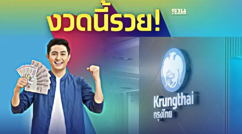 ถูกรางวัลสลากกินแบ่งรัฐบาล ขึ้นเงินกับธนาคารกรุงไทย เสียภาษีเท่าไรดูเลย