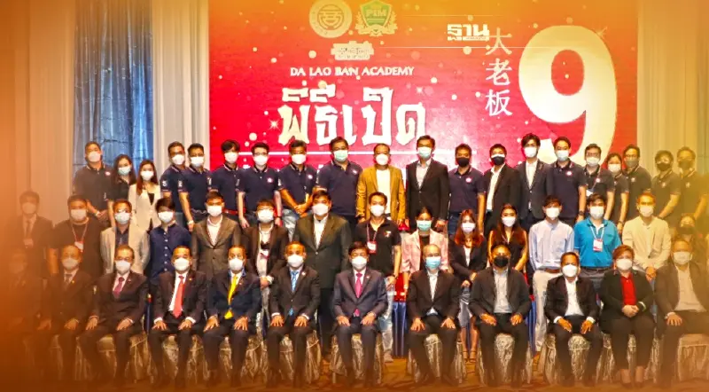 หอการค้าไทย-จีนผนึกปัญญาภิวัฒน์ต่อยอด Da Lao Ban ปั้นนักธุรกิจรุ่นใหม่