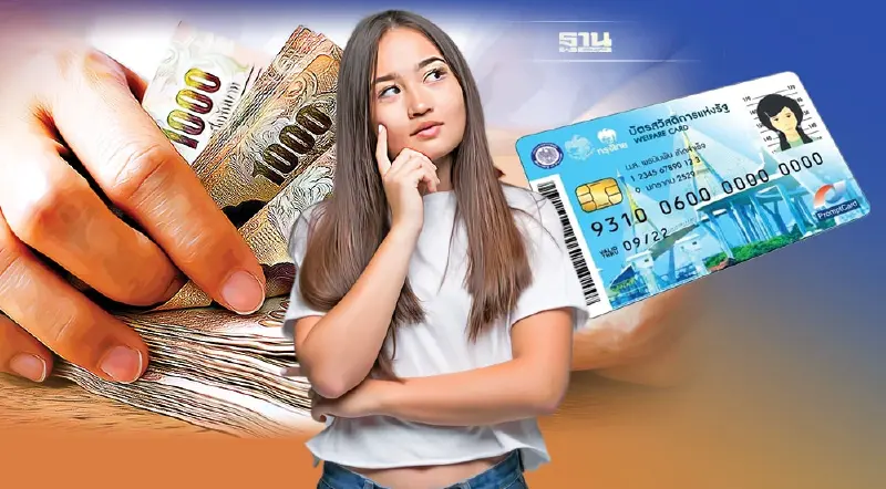 คลังเชื่อมระบบ ‘บัตรคนจน-แอปเป๋าตัง’ สร้างความเท่าเทียม