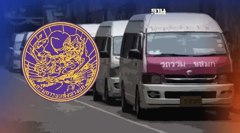 “ขนส่งทางบกกลาง” ไฟเขียวขึ้นราคารถโดยสาร 5 สตางค์ เริ่ม 4 ก.ค.นี้