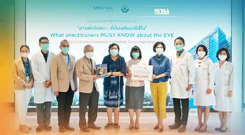 รพ.เมดพาร์ค หนุนจักษุแพทย์เสริมทักษะ รักษาดวงตา รพ.เมดพาร์ค หนุนจักษุแพทย์เสริมทักษะ รักษาดวงตา
