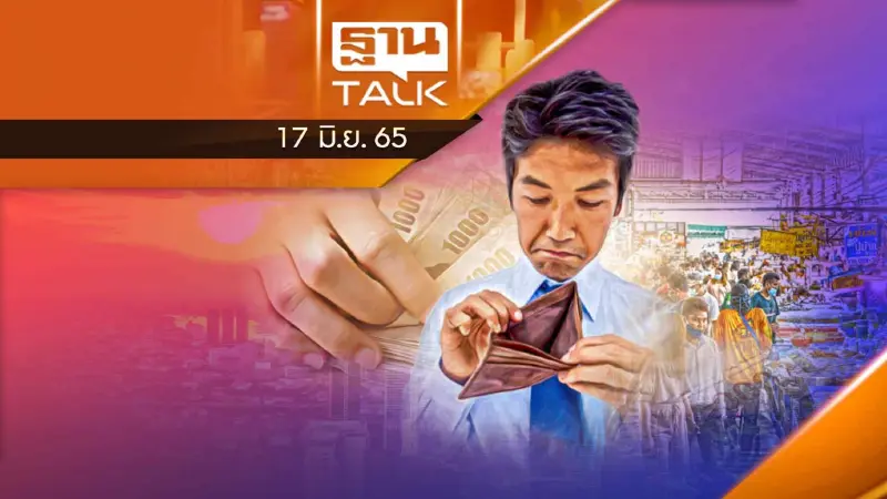 สรุปมาตรการลดค่าครองชีพใหม่ และการต่อมาตรการเดิม