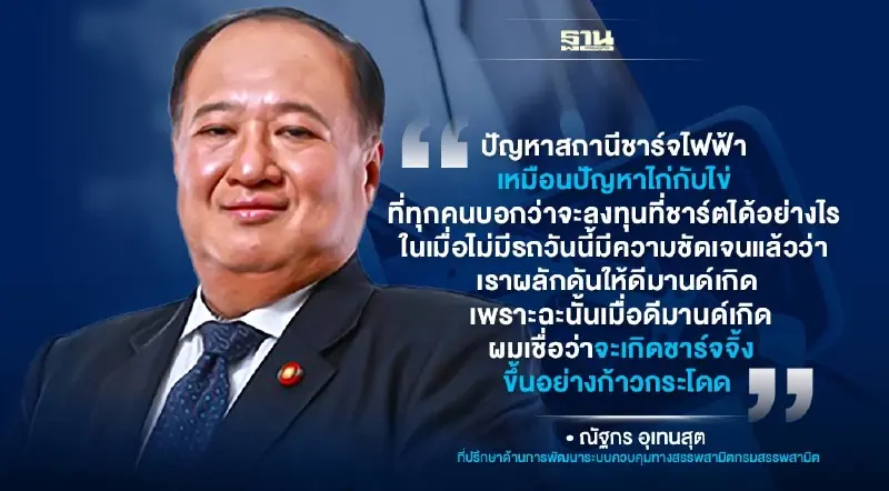 สรรพสามิต ส่งสัญญาณ จ่อคลอดมาตรการหนุนลงทุน “จุดชาร์จรถ EV”