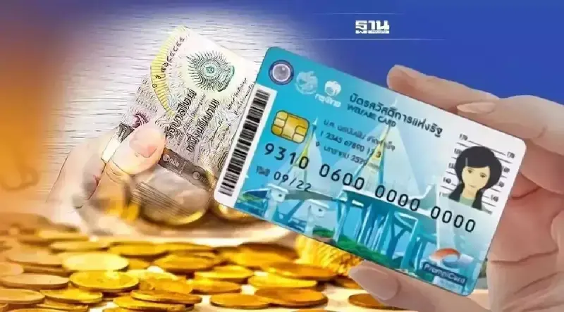 เงินบัตรสวัสดิการแห่งรัฐเดือนกรกฎาคม 2565  เช็คแผนการจ่ายเงินที่นี่