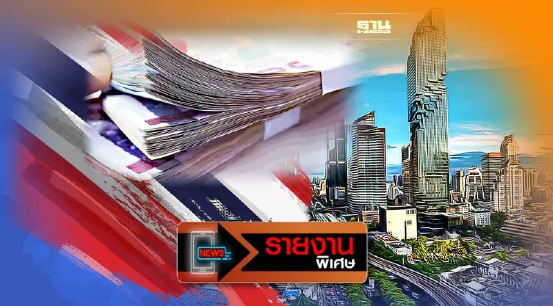 เอกซเรย์ ความมั่นคงเศรษฐกิจไทย 5 ปี กลุ่มทุนใหญ่กุมตลาดสินค้า-บริการ