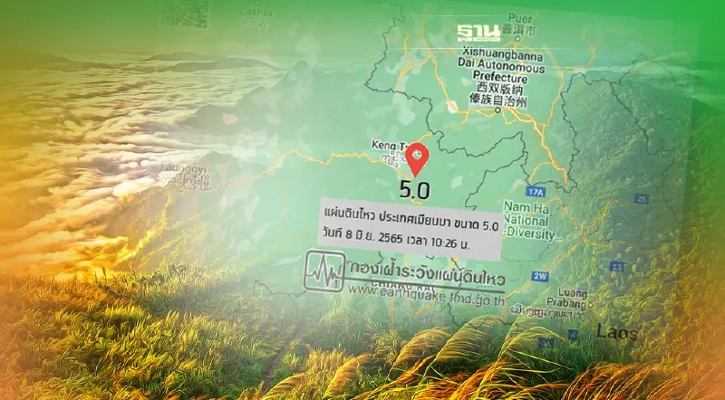 แผ่นดินไหวเมียนมา ปภ.เฝ้าระวังสถานการณ์-ผลกระทบพื้นที่ 5 อำเภอ เชียงราย